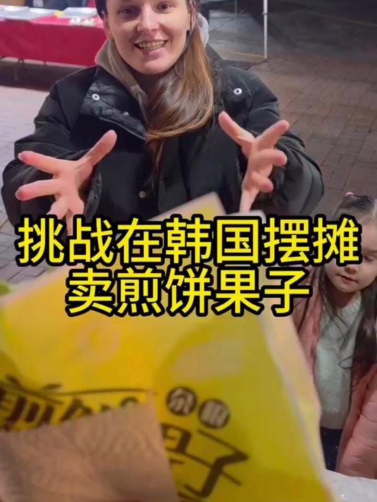 时隔两个月回韩国摆摊卖煎饼果子