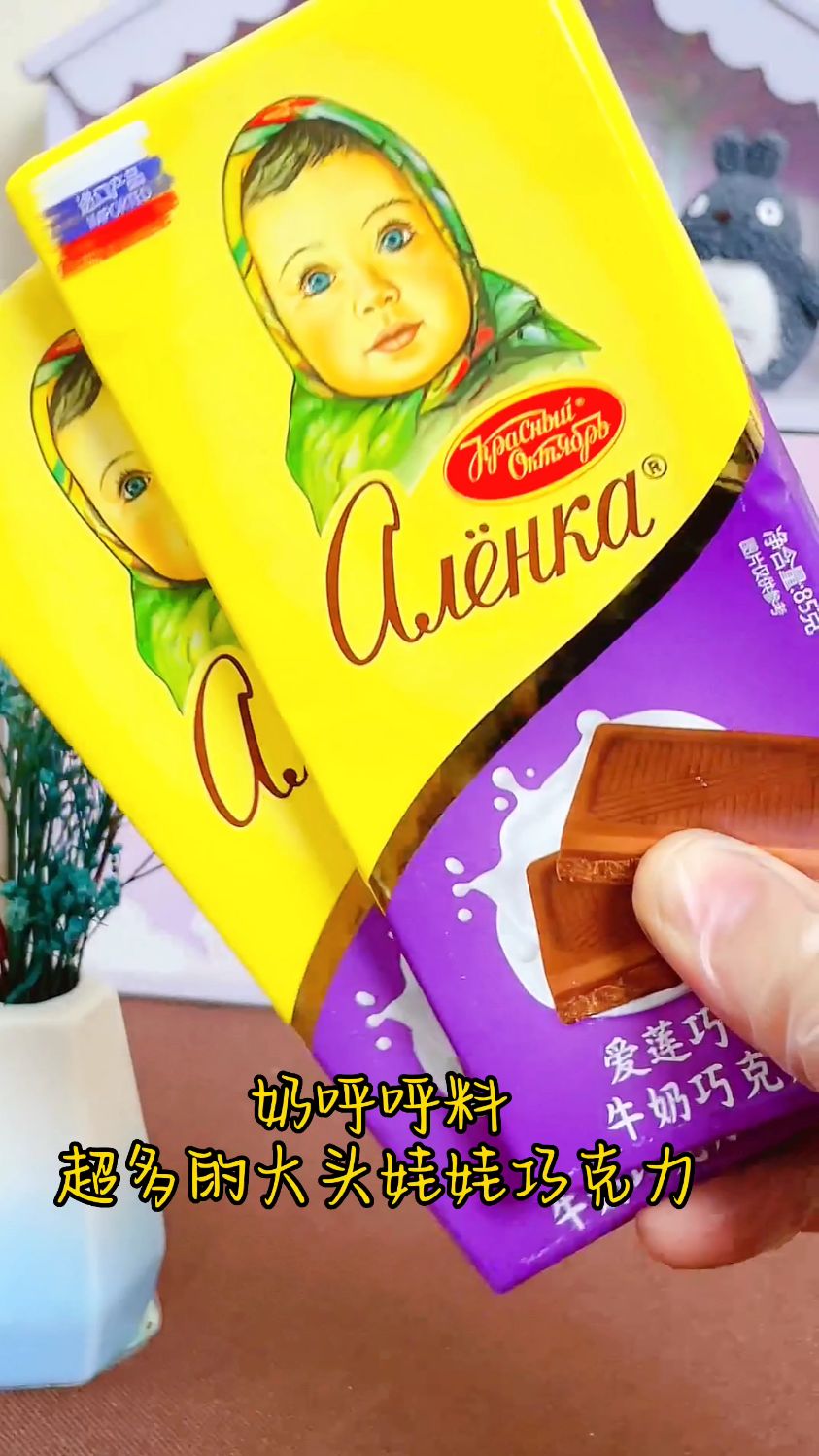 大头娃娃爱莲巧克力,甜而不腻,香醇丝滑