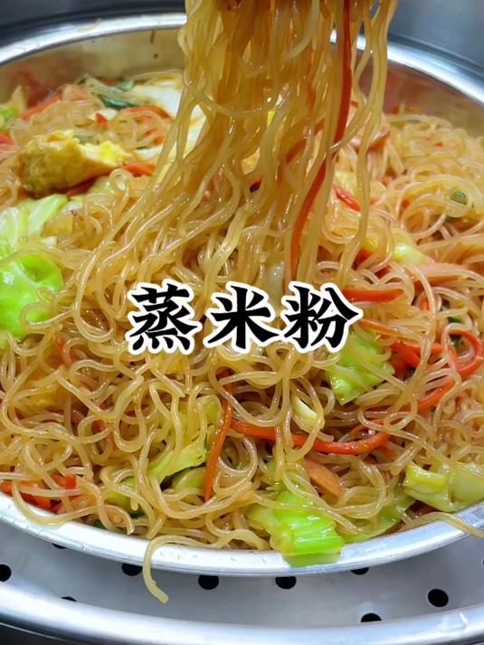 快开学了,早餐不知道吃什么的这个广东蒸米粉再适合不过了,好吃