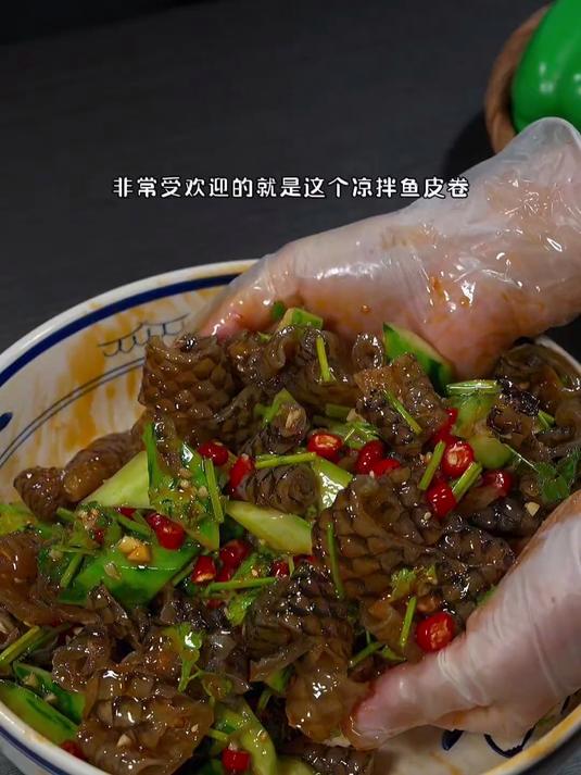 美味过瘾的凉拌鱼皮