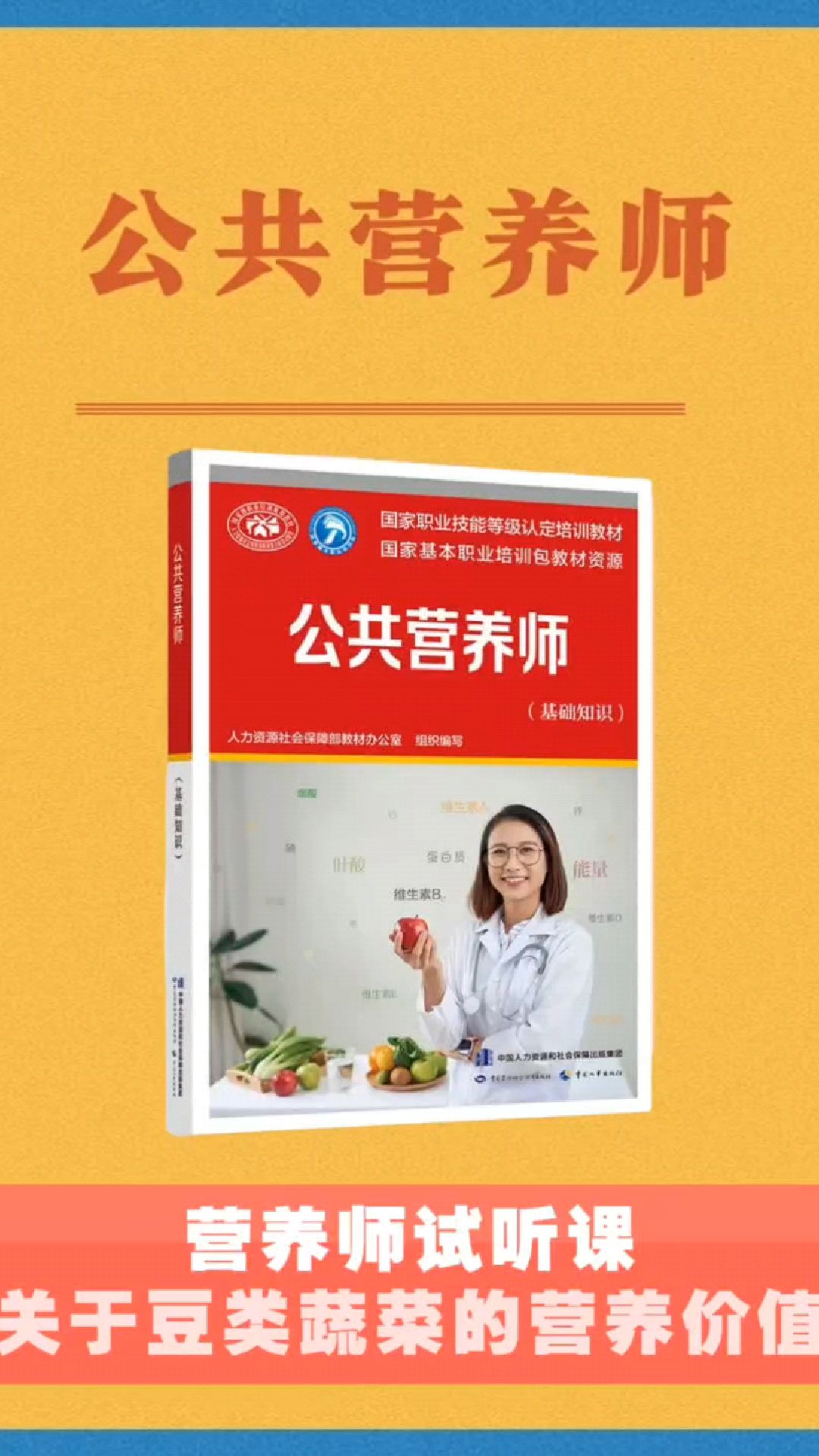 营养师试听课～关于豆类蔬菜的营养价值