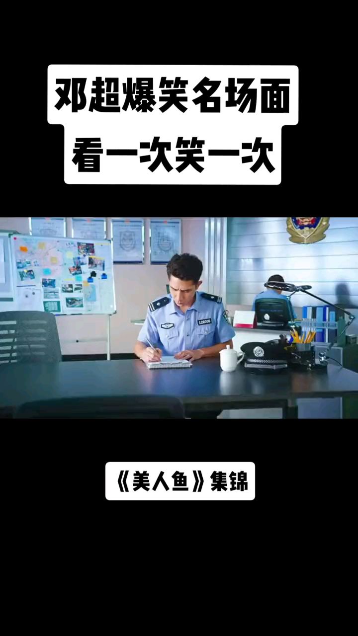 邓超爆笑名场面
