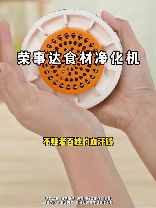 荣事达果蔬净化机,实力看得见!70年国民老国货
