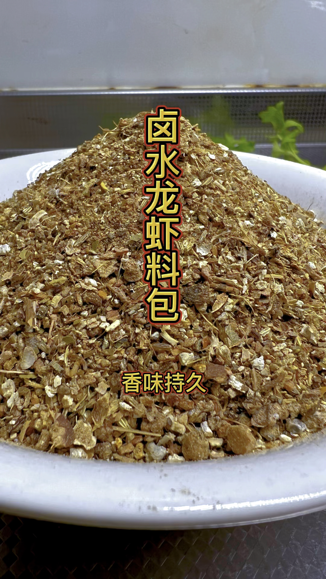 卤水龙虾料包