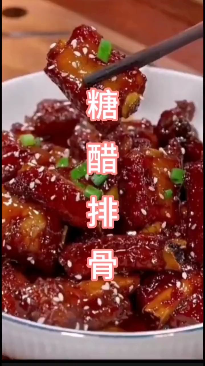 糖醋排骨#简单美味家常菜做法 #跟着视频学做菜 大人小孩都爱吃 真材实料才能做出好味道