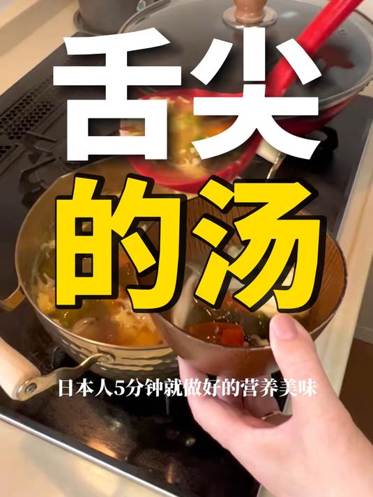 218. 日本高中生身体不舒服也是喝汤,蔬菜汤真是暖胃又爽口
