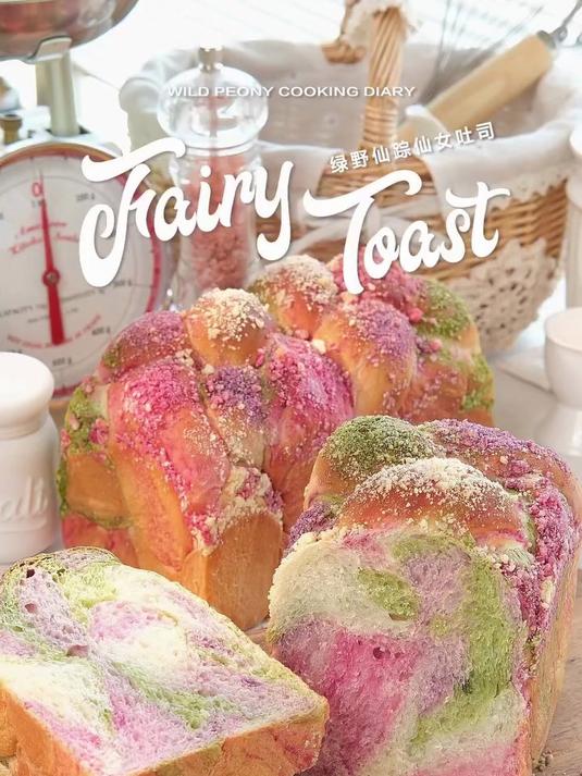绿野仙踪仙女吐司把春天花园的颜色填进面包里~