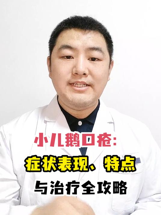 小儿鹅口疮:症状表现、特点与治疗全攻略