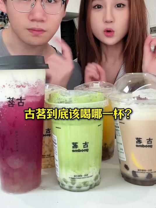 古茗这几杯真的没对手！只选五杯谁能入选？