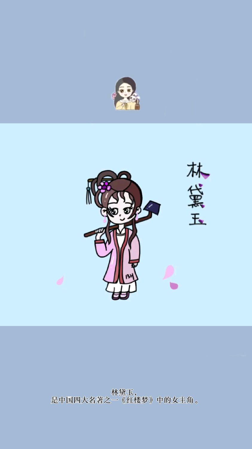 林黛玉简笔画女孩2022-2-8