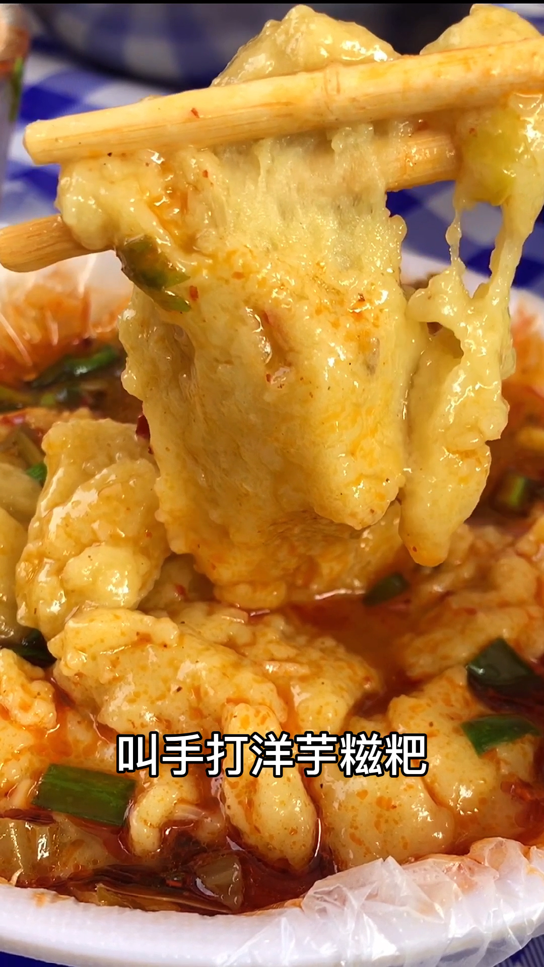 金灿灿的洋芋糍粑,用大木锤现打现做,加上浆水菜和油泼辣子,6块钱一碗好吃还顶饱