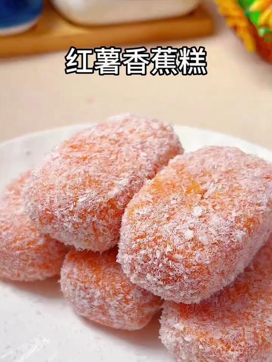家里红薯都有吧,搭配香蕉一起做成的红薯香蕉糕,软糯香甜