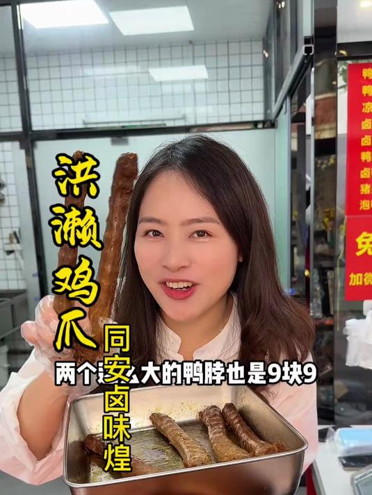 洪濑鸡爪42一斤 鸡爪 洪濑鸡爪_0