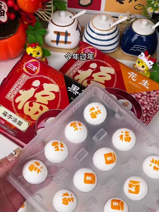 三全福字汤圆,有经典黑芝麻、香浓花生两种口味