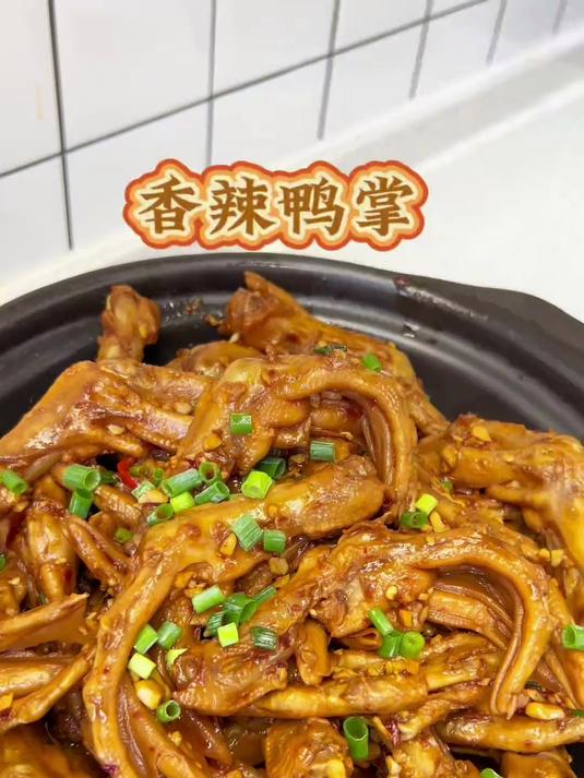 今天做的香辣鸭掌真的太好吃了,软烂脱骨还特别入味儿