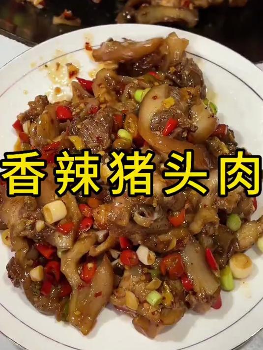 百元买了半个猪头肉，今天来做一道香辣猪头肉，香辣爽口特别香