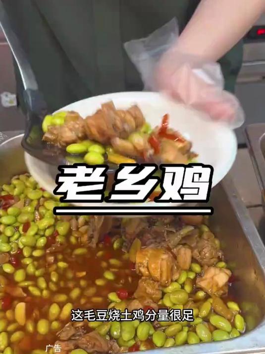 老乡鸡经典的毛豆烧土鸡套餐真的是下班就会冲,19.9三件套