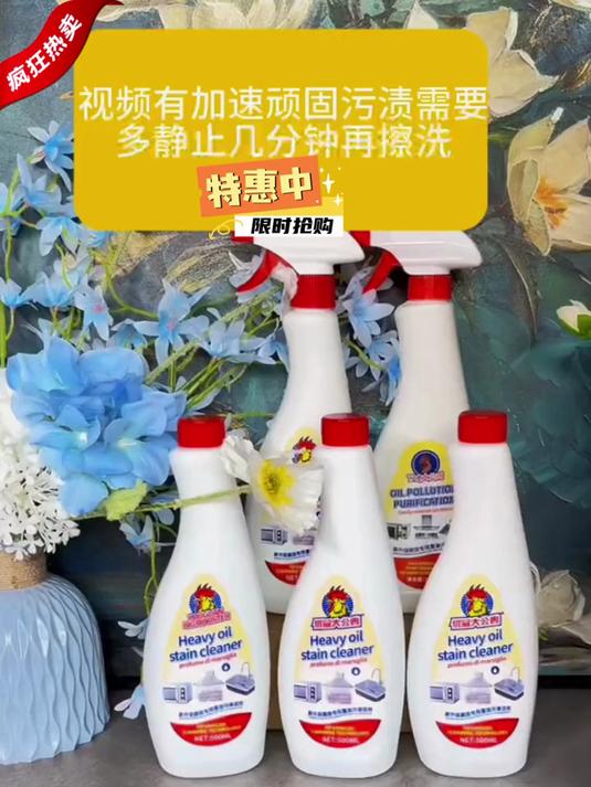 家家都该有一瓶!大公鸡油污清洁剂,厨房卫生真轻松!