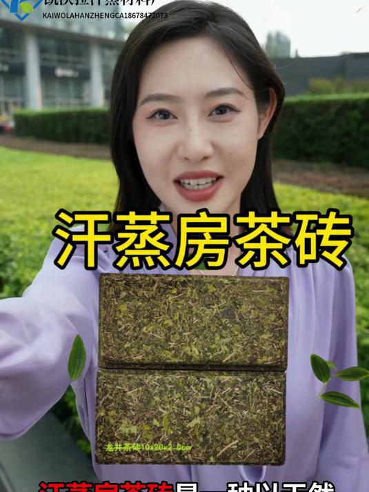 汗蒸房茶砖生产批发厂家详细介绍汗蒸房茶砖