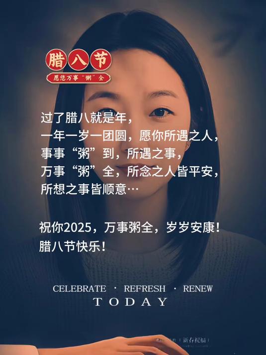 愿你2025年,事事“粥”全,事事“粥”到,事事圆满