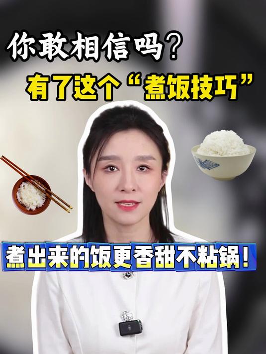 你敢相信吗?有了这个“煮饭技巧”,煮出来的饭更香甜不粘锅!