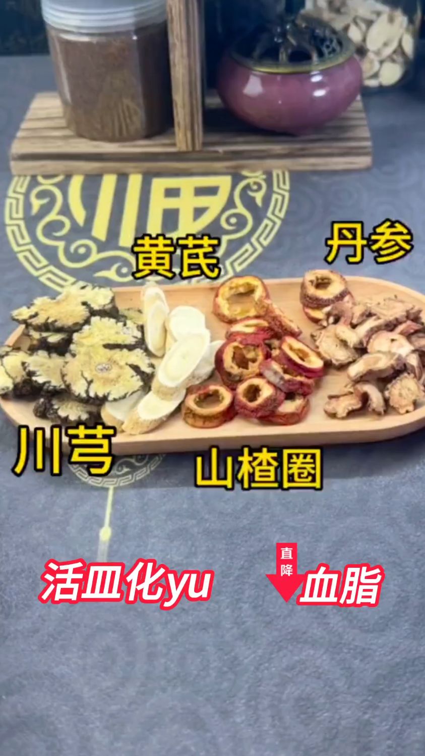 川芎黄芪丹参山楂,合理搭配,好处不请自来