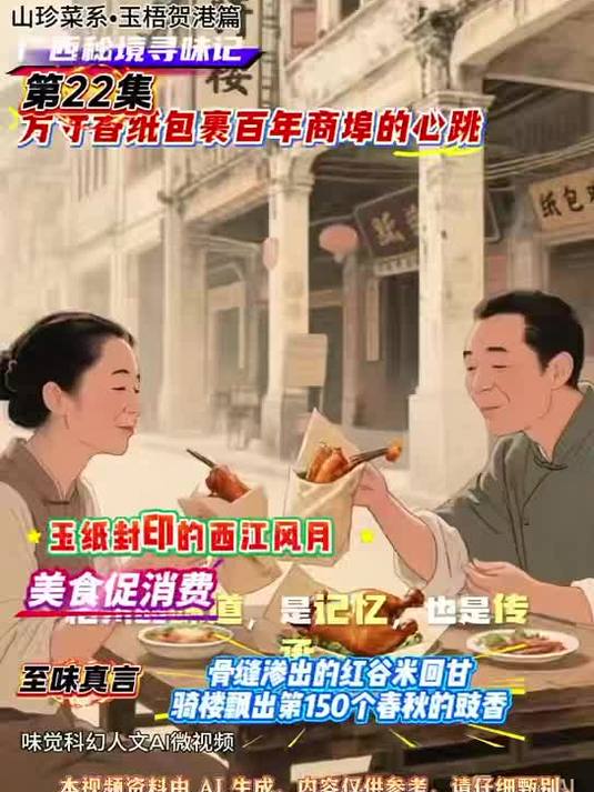 广西美食 AI食神22集 梧州纸包鸡