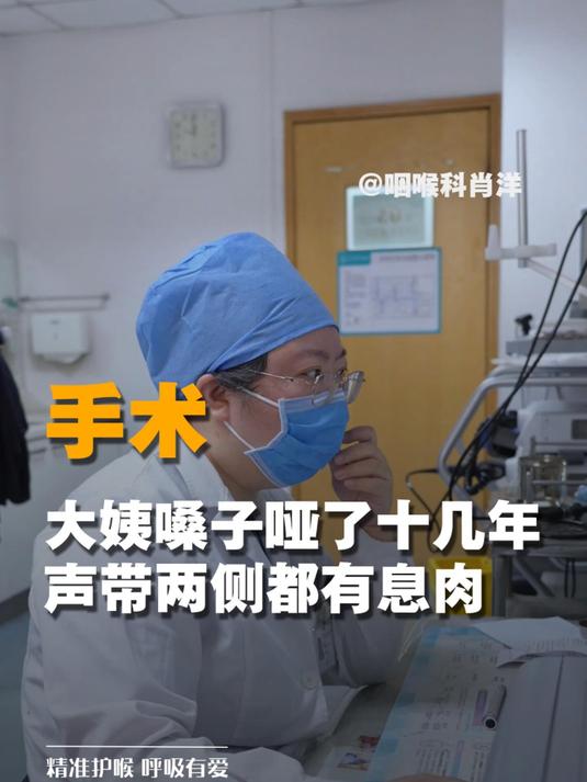大姨嗓子哑了十几年,声带两侧都长了息肉