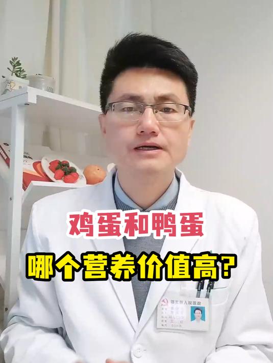 鸡蛋和鸭蛋哪个营养价值高?