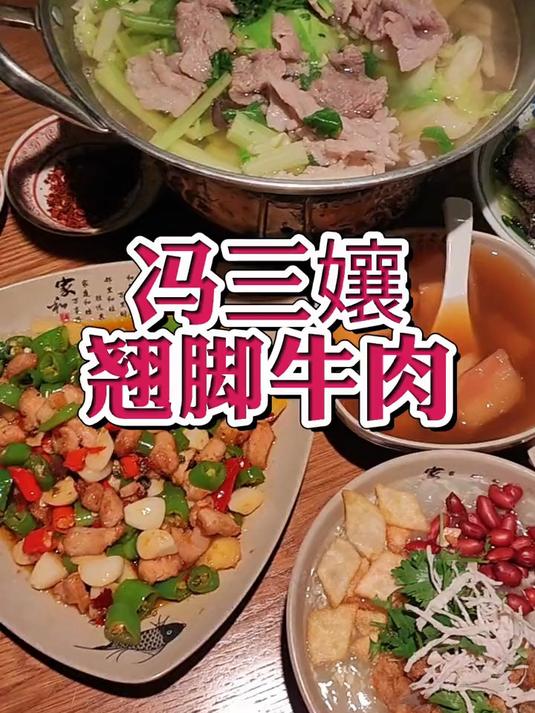天冷了,来吃翘脚牛肉吧,吃货的国庆美食指南
