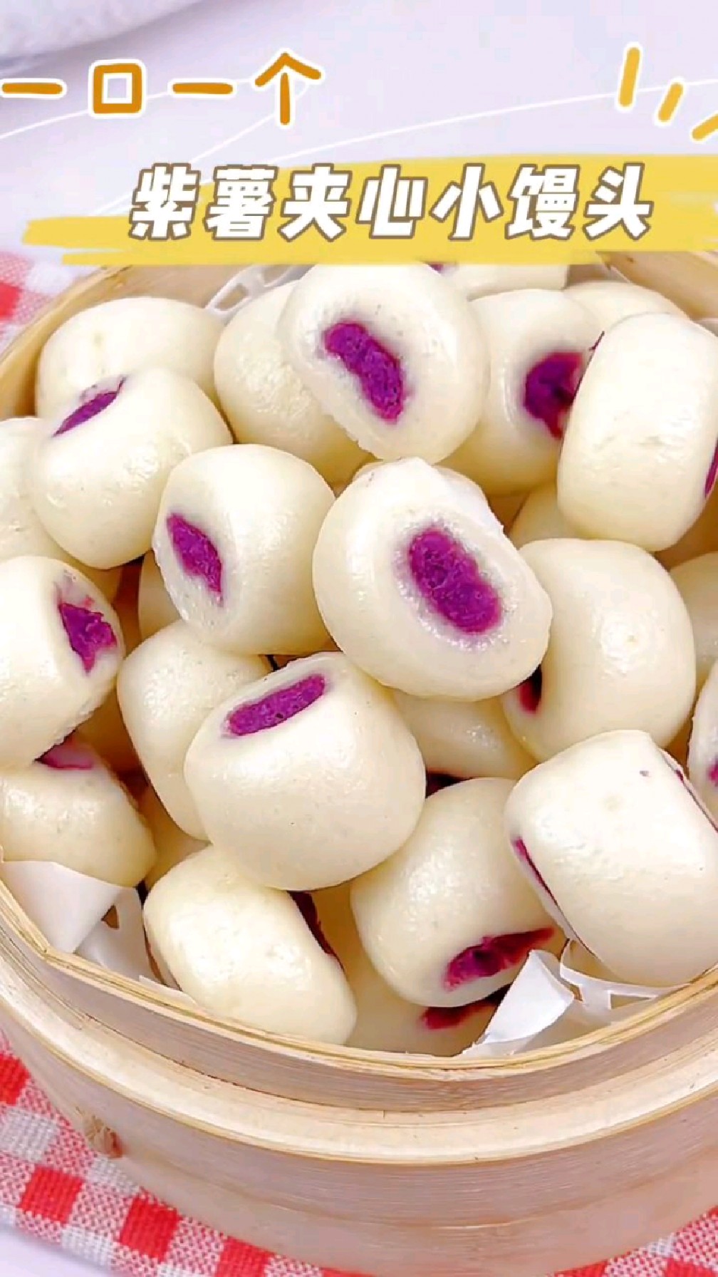 紫薯夹心小馒头,一口一个