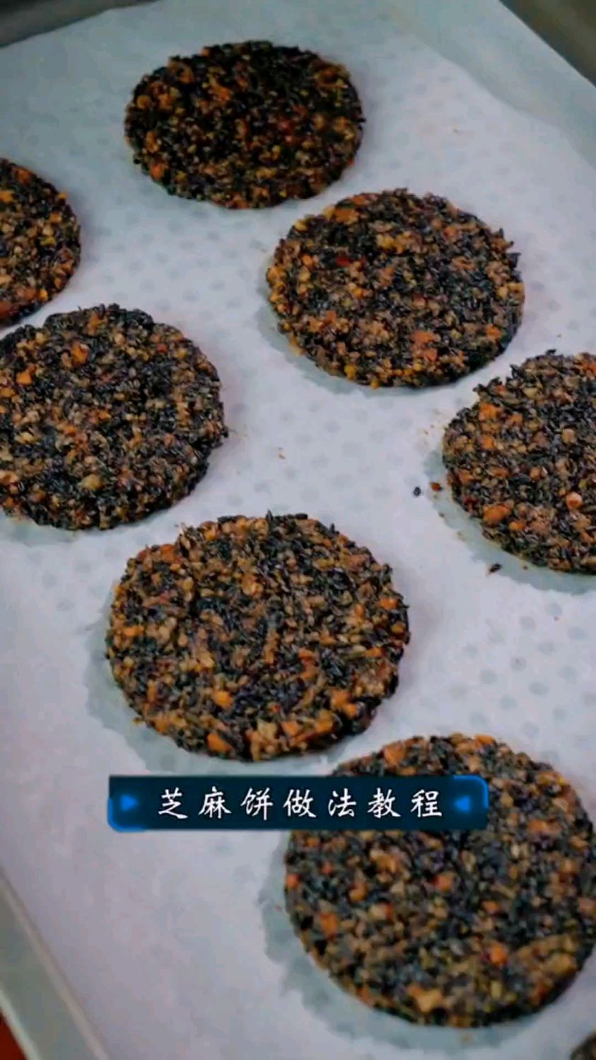 今天教你做芝麻饼