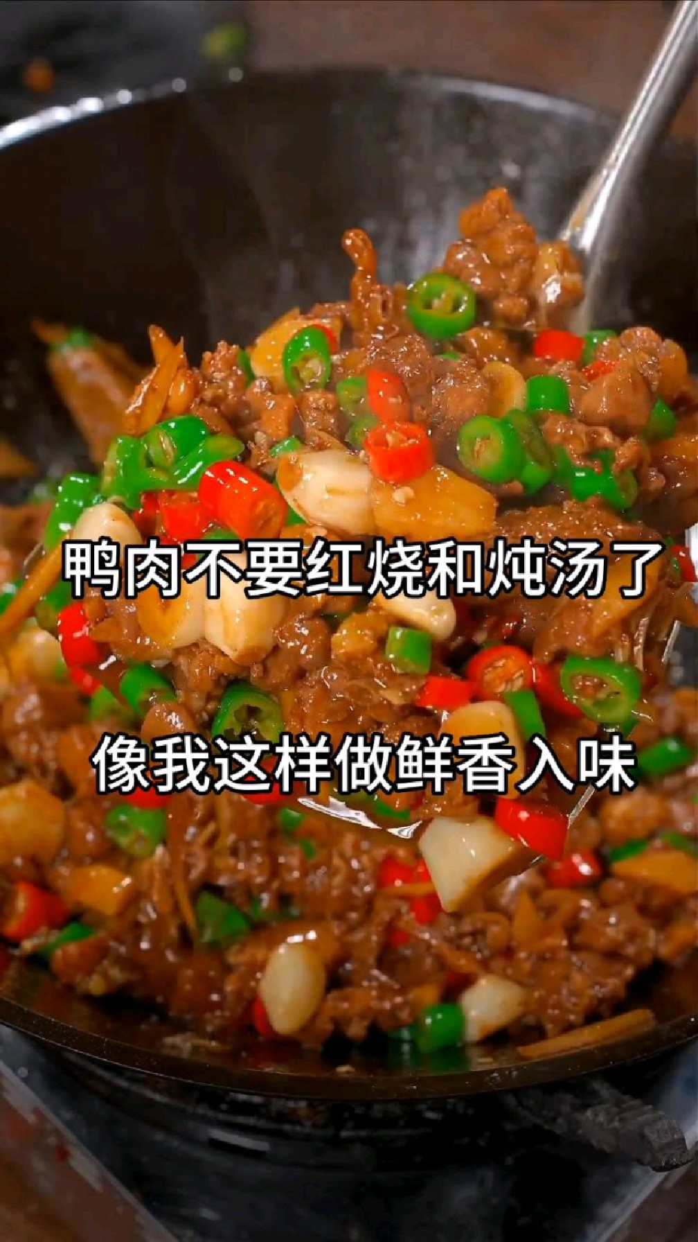 鸭肉很多人喜欢吃,但是不知道怎么做才好吃,今天我把做法分享给你,记得收藏哦!