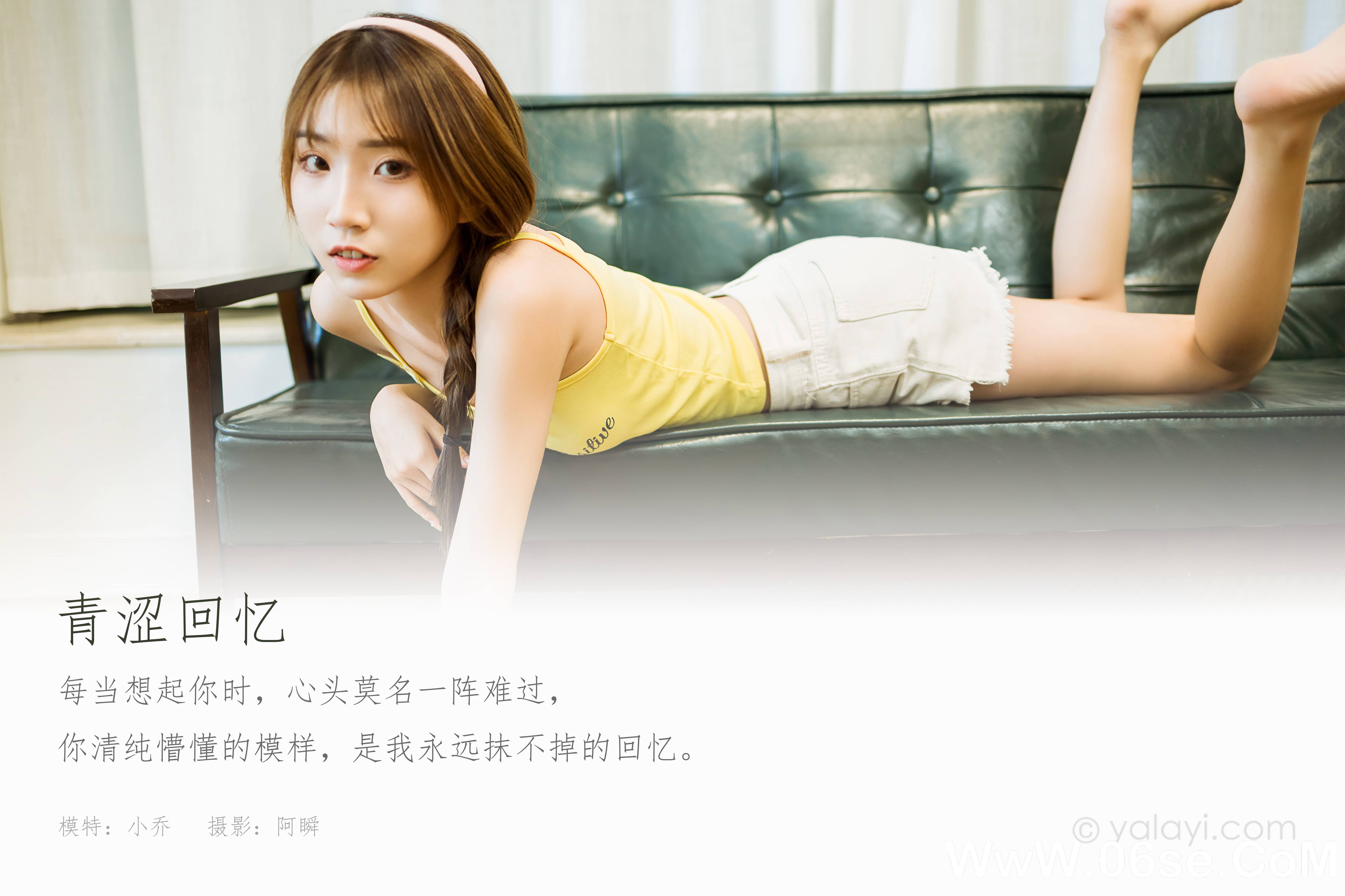 图片[2]-[YALAYI雅拉伊] 2020.11.06 NO.723 小乔《青涩回忆》[44P+1P423M]-六色网
