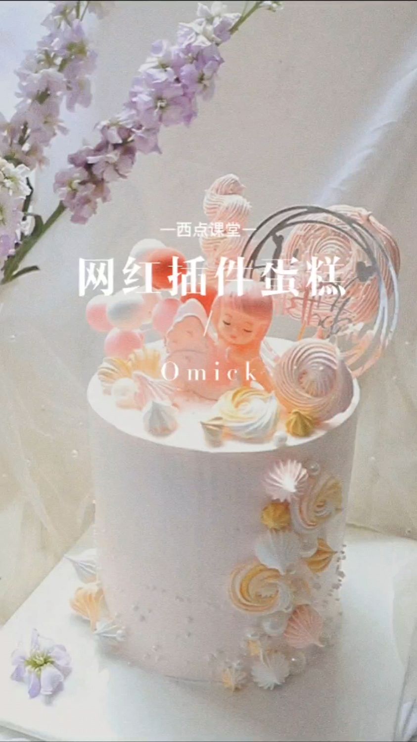 太可爱了吧!送给可爱的小朋友,网红网红插件蛋糕一起来贵阳欧米奇课堂解锁!