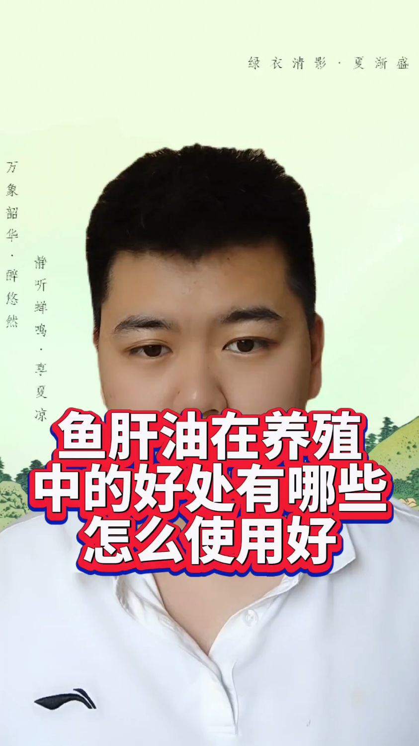 #鱼肝油在养殖中的作用鱼肝油在养殖中的重要性动物吃鱼肝油有什么好处