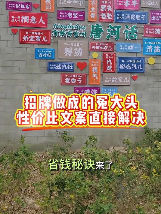 高家招牌做成冤大头,解决文案性价比直接拉满!