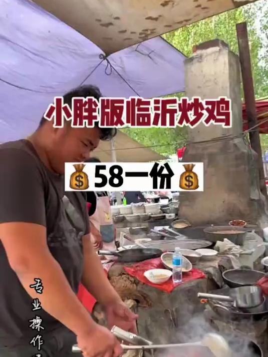99年小胖版临沂炒鸡,三斤重的小公鸡,58元一只,真实惠