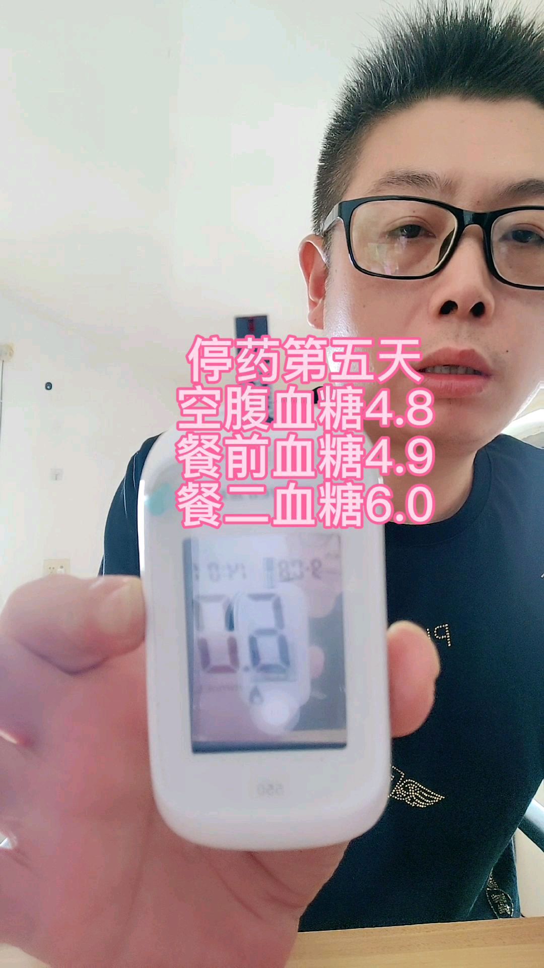 停药第五天,饮食加运动控糖,暂时血糖稳定,希望能给和我相似的2型糖友带去控糖信心