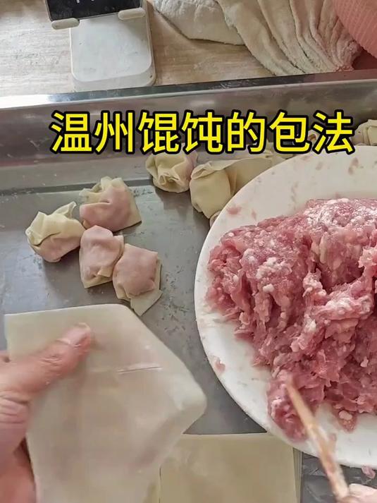 简单易学的温州馄饨包法#上热门 #馄饨#美食制作分享 #美食