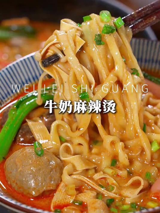 小朋友也可以吃的麻辣烫，香浓美味又好吃