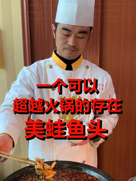 美蛙鱼头详细做法教学,记得点赞收藏!