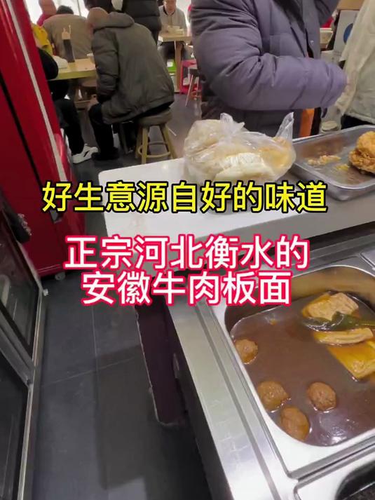 正宗河北衡水的安徽牛肉板面