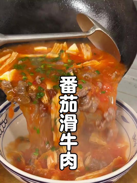 酸爽浓郁的番茄汤底，配上嫩滑的牛肉片，绝了