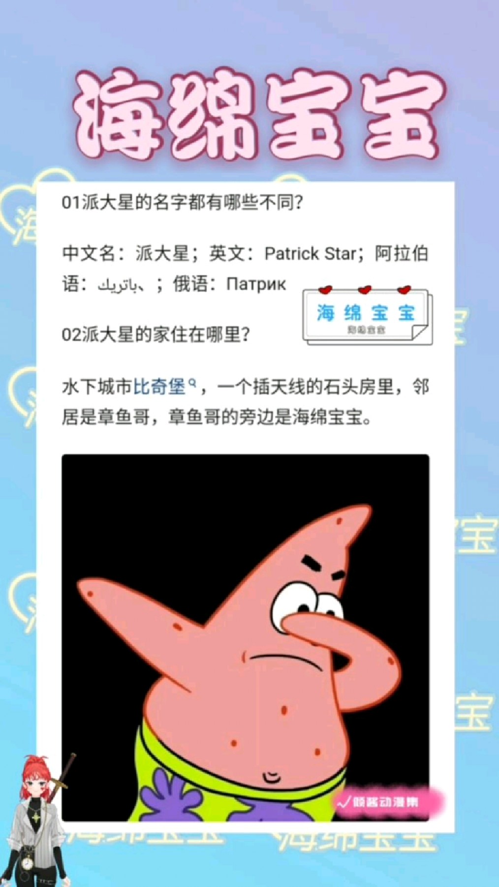 海绵宝宝:蠢萌派大星来啦