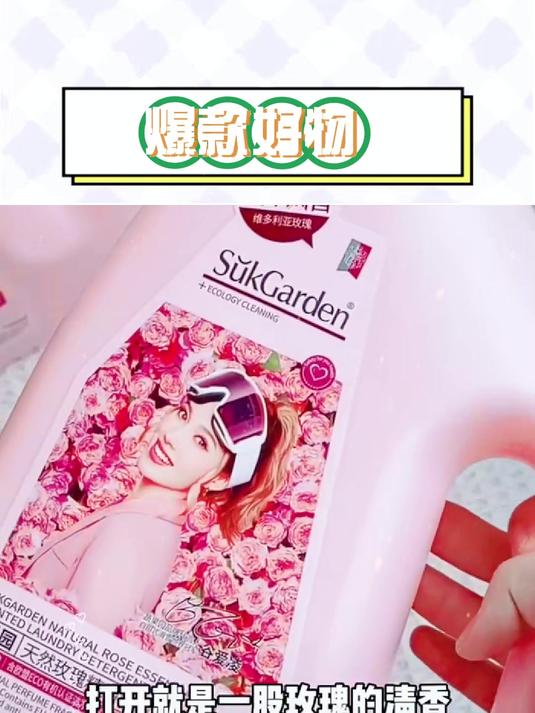蔬果园玫瑰香水洗衣液测评,这款玫瑰洗衣液清洁力不错