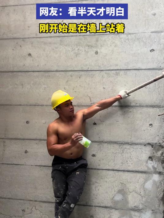 就像喝水一样简单 网友:看半天才明白刚开始是在墙上站着