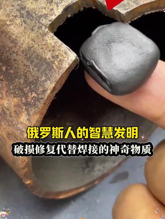 网红铁泥胶!别名“万能胶”,干后坚不可摧,粘结比焊牢!