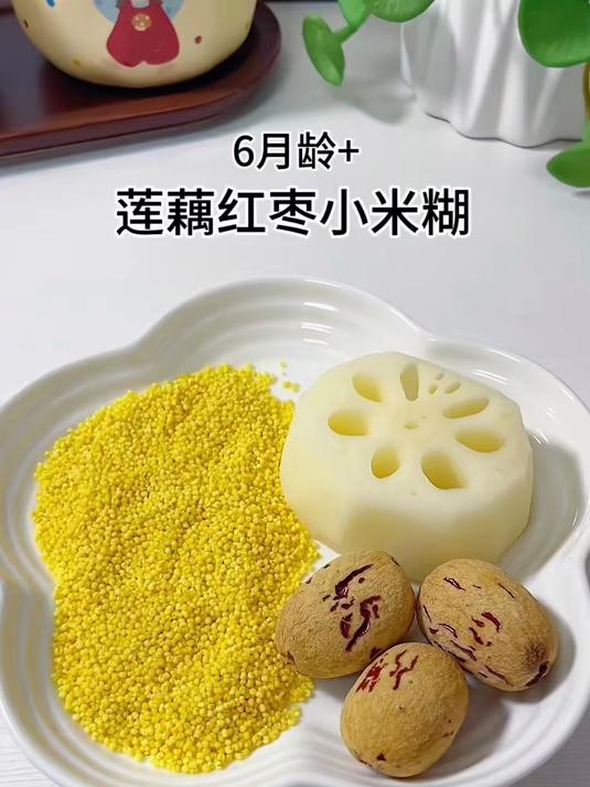 莲藕红枣小米糊,这个季给娃来上一碗真的太合适了