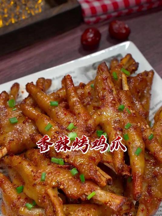 一起来做这个香辣好吃的烤鸡爪吧